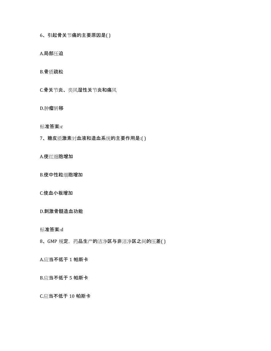 2022-2023年度四川省泸州市古蔺县执业药师继续教育考试提升训练试卷A卷附答案_第3页