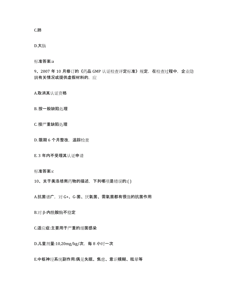 2023-2024年度海南省执业药师继续教育考试典型题汇编及答案_第4页