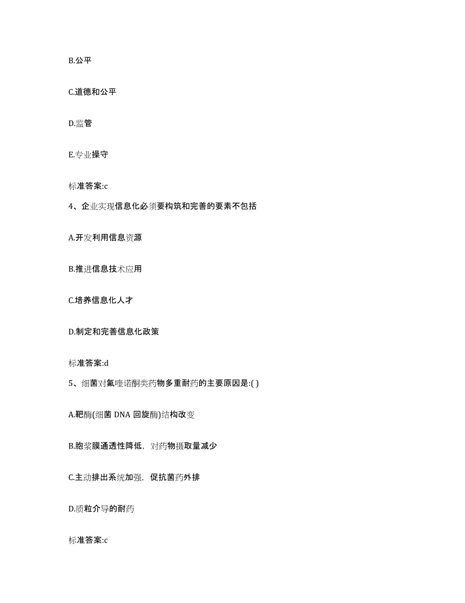 2023-2024年度湖北省宜昌市执业药师继续教育考试高分通关题型题库附解析答案_第2页