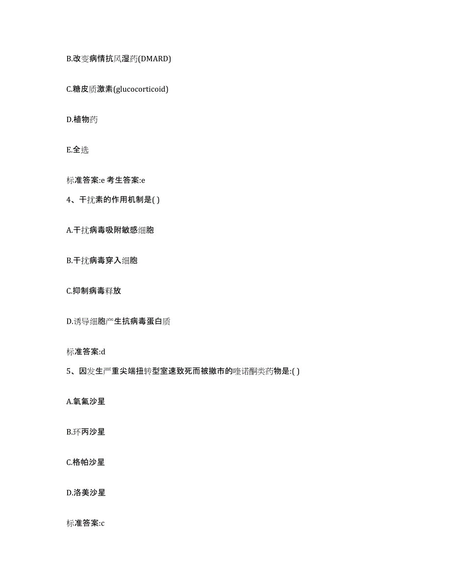 2022-2023年度云南省玉溪市澄江县执业药师继续教育考试每日一练试卷A卷含答案_第2页