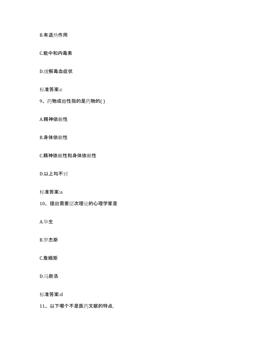 2023-2024年度黑龙江省双鸭山市宝清县执业药师继续教育考试真题练习试卷A卷附答案_第4页