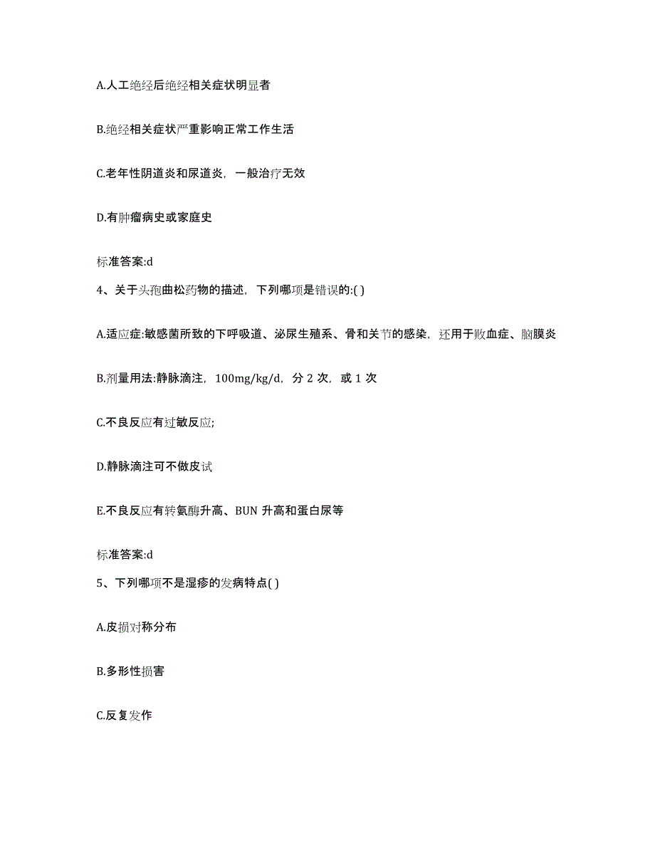 2023-2024年度天津市河西区执业药师继续教育考试综合检测试卷A卷含答案_第2页