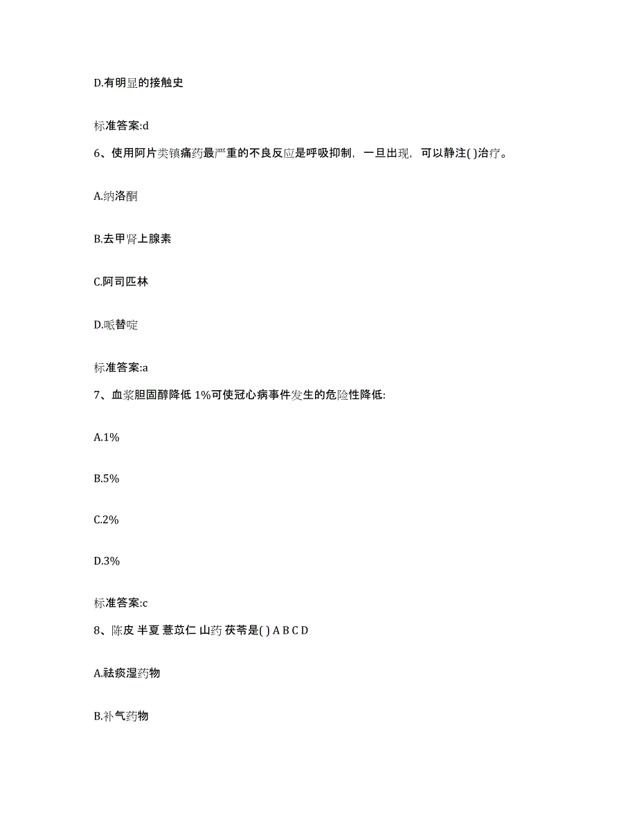 2023-2024年度天津市河西区执业药师继续教育考试综合检测试卷A卷含答案_第3页