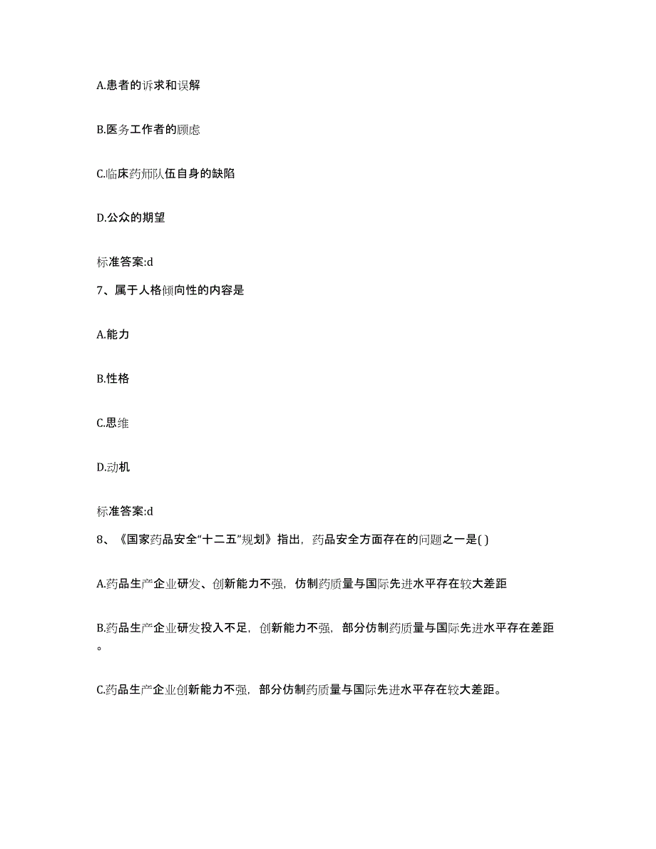 2023-2024年度湖北省武汉市江汉区执业药师继续教育考试强化训练试卷A卷附答案_第3页