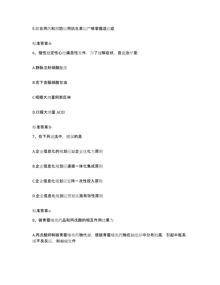 2023-2024年度江西省抚州市执业药师继续教育考试押题练习试题B卷含答案_第3页