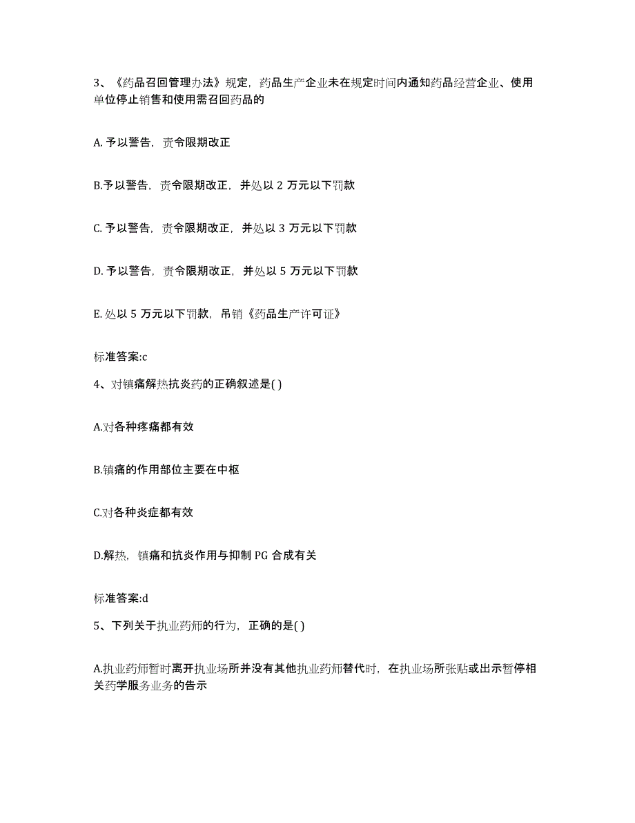 2022-2023年度四川省达州市开江县执业药师继续教育考试通关提分题库及完整答案_第2页