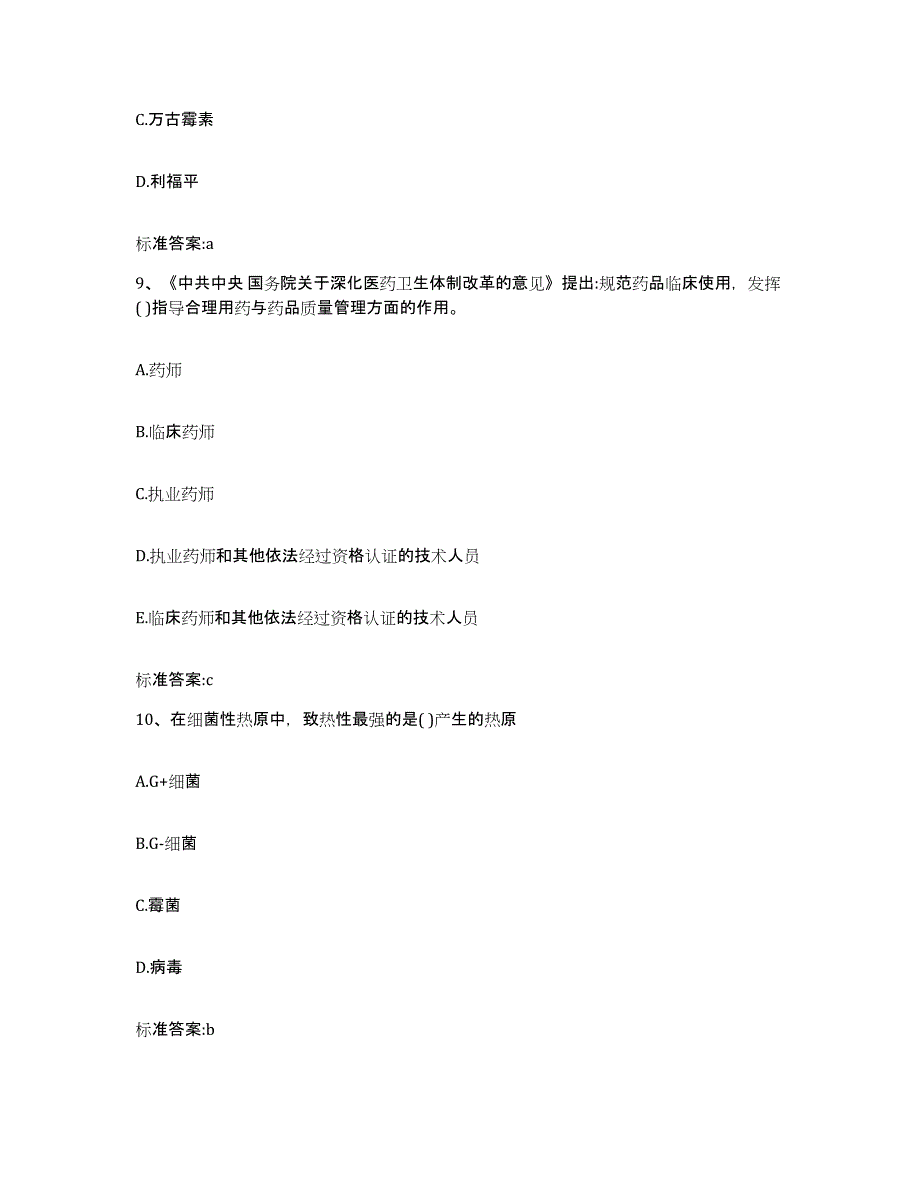 2023-2024年度浙江省杭州市富阳市执业药师继续教育考试能力检测试卷A卷附答案_第4页