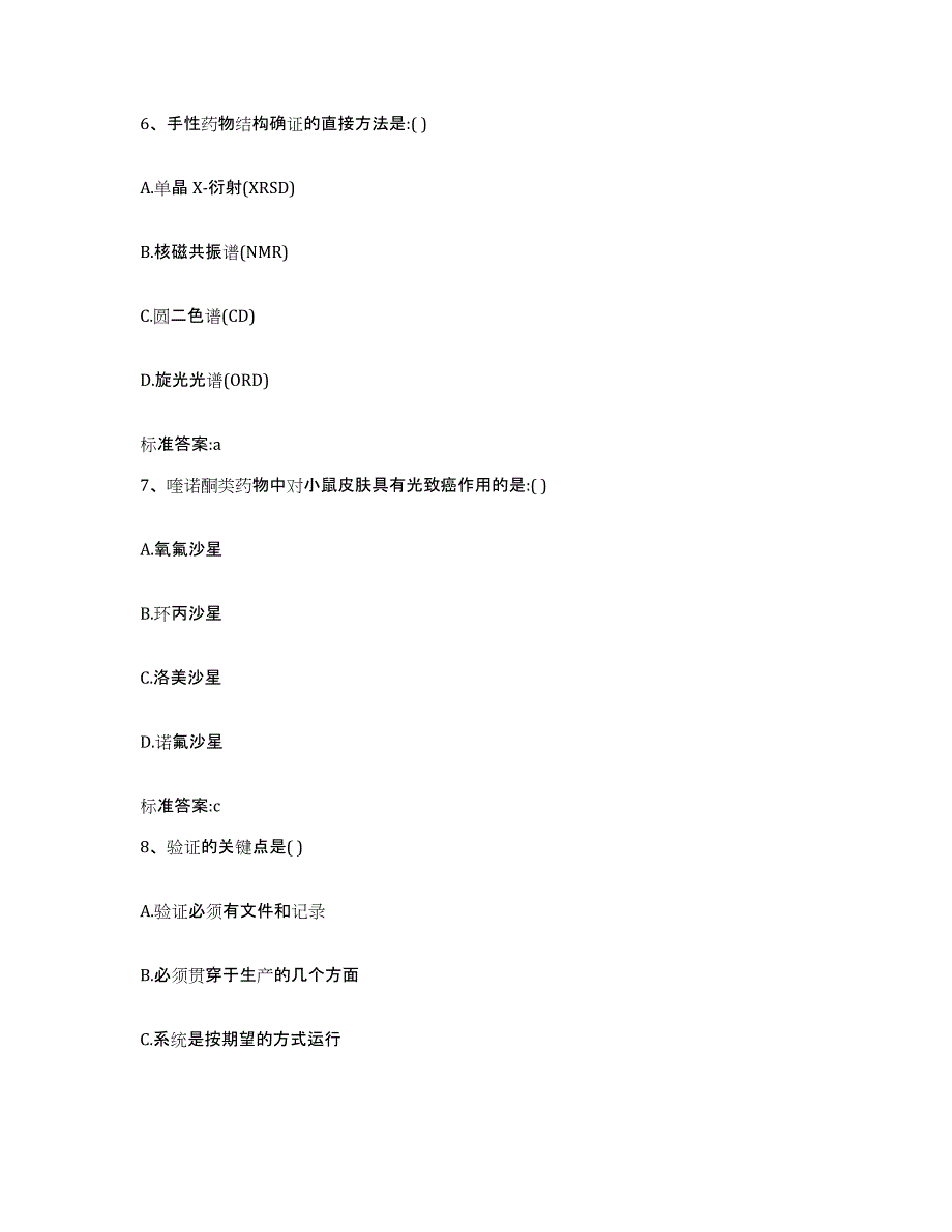 2023-2024年度福建省宁德市福安市执业药师继续教育考试模拟考试试卷A卷含答案_第3页