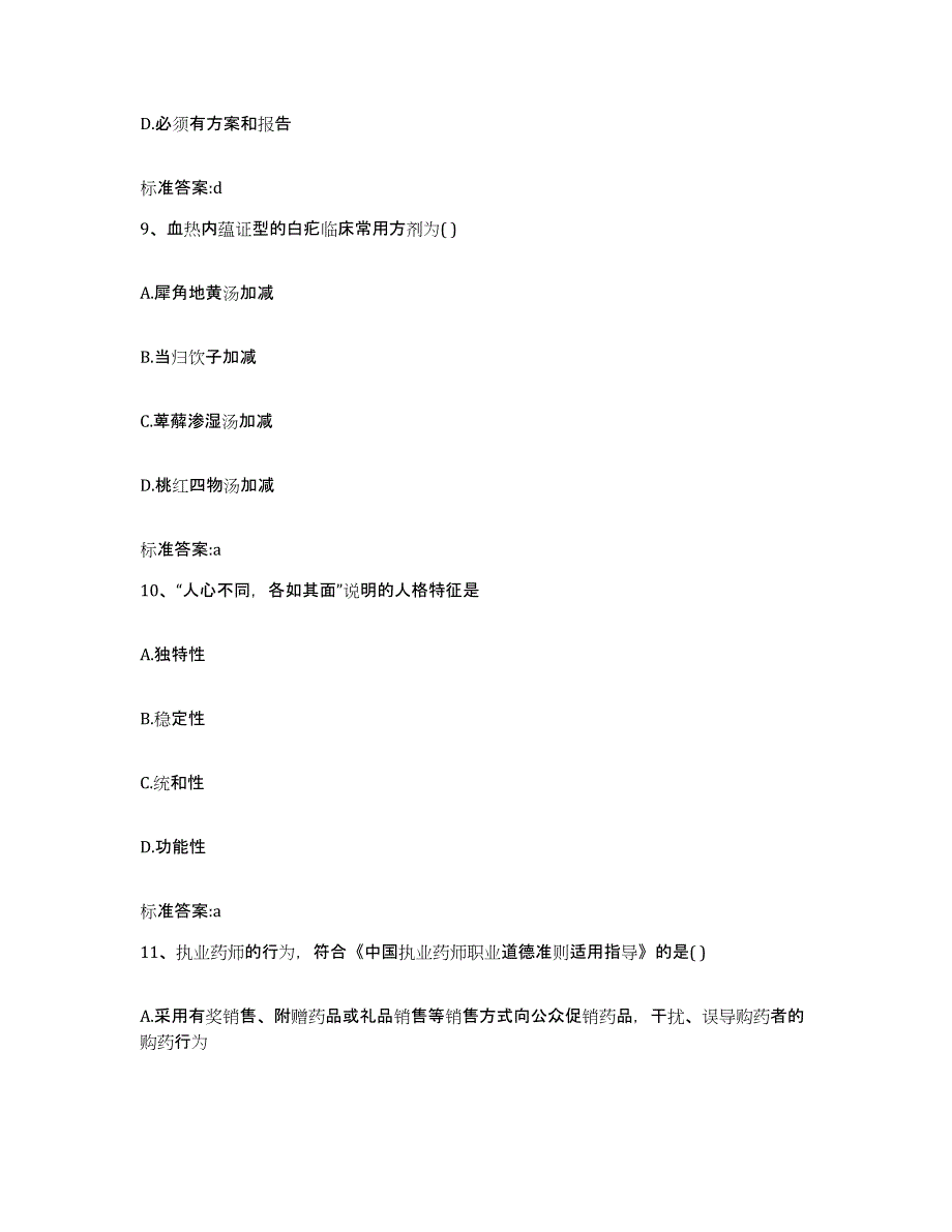 2023-2024年度福建省宁德市福安市执业药师继续教育考试模拟考试试卷A卷含答案_第4页