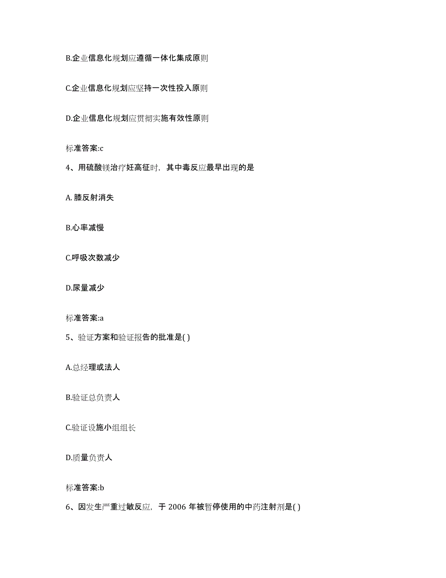 2022-2023年度云南省曲靖市陆良县执业药师继续教育考试提升训练试卷B卷附答案_第2页