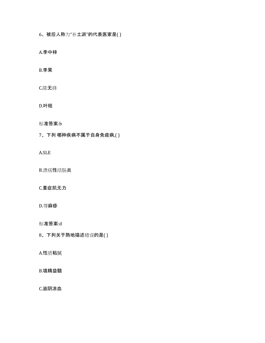 2023-2024年度河北省邯郸市肥乡县执业药师继续教育考试题库与答案_第3页