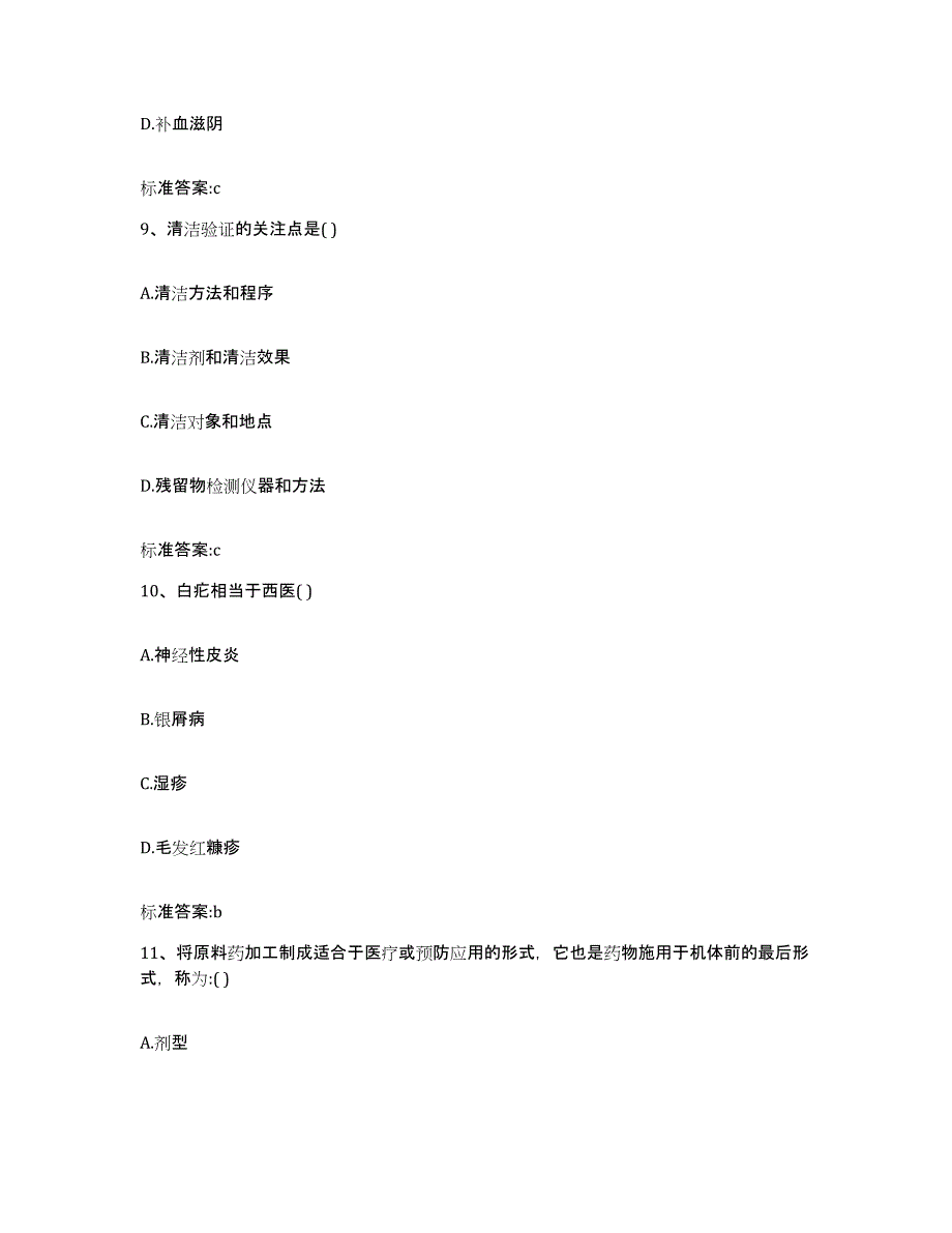 2023-2024年度河北省邯郸市肥乡县执业药师继续教育考试题库与答案_第4页