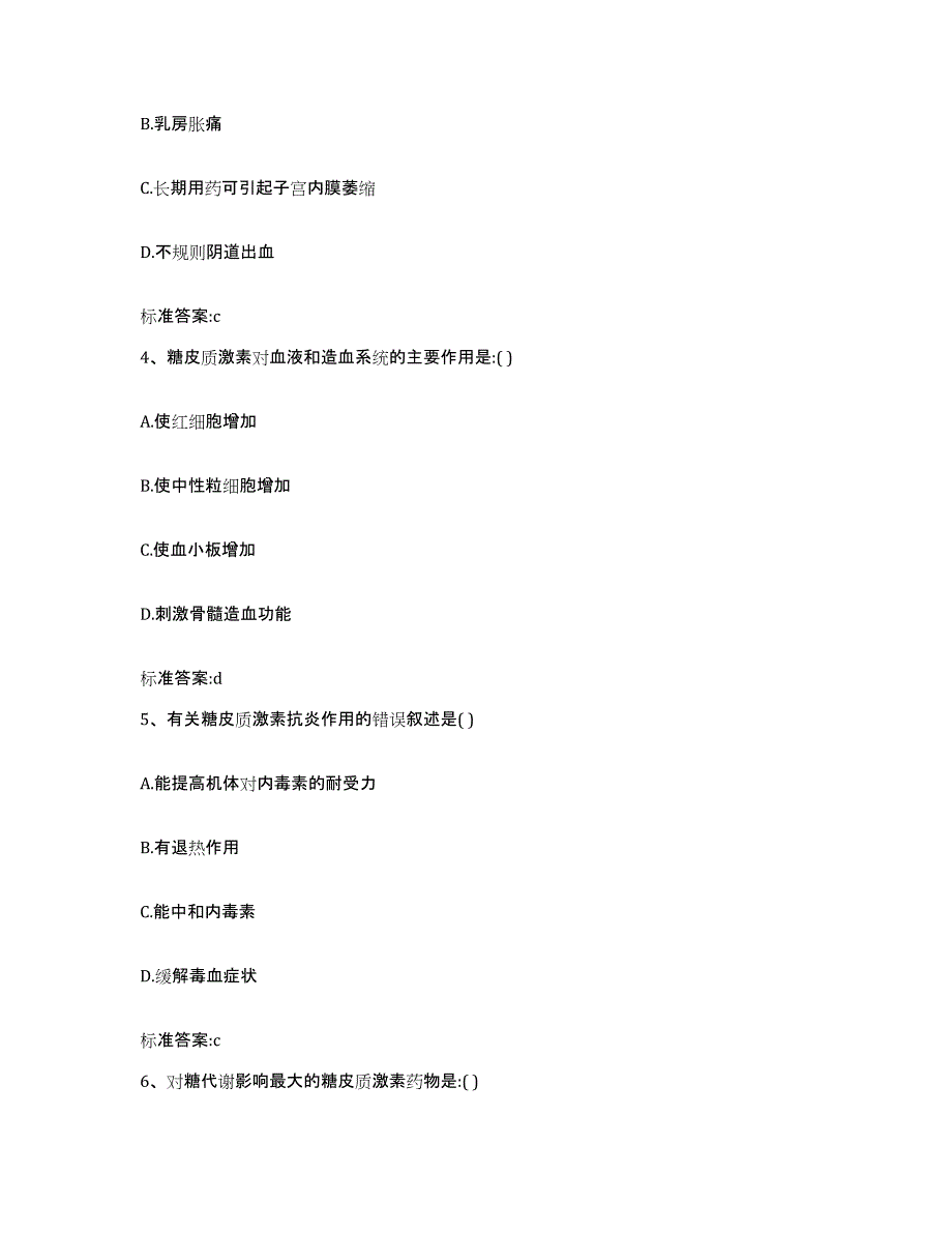 2023-2024年度宁夏回族自治区中卫市沙坡头区执业药师继续教育考试题库及答案_第2页