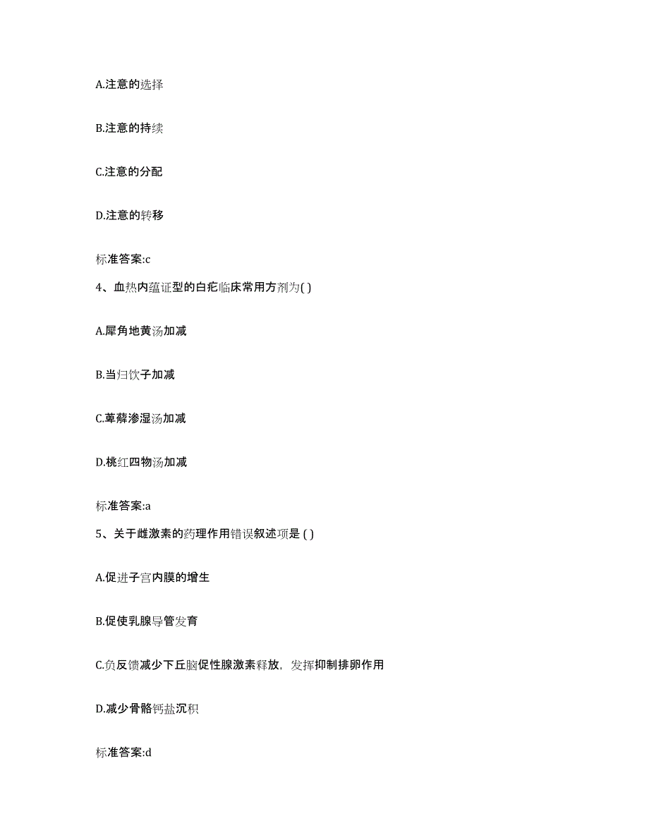 2022-2023年度四川省成都市彭州市执业药师继续教育考试过关检测试卷B卷附答案_第2页