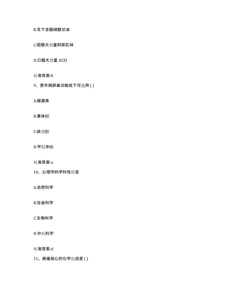 2022-2023年度内蒙古自治区通辽市科尔沁左翼中旗执业药师继续教育考试真题附答案_第4页