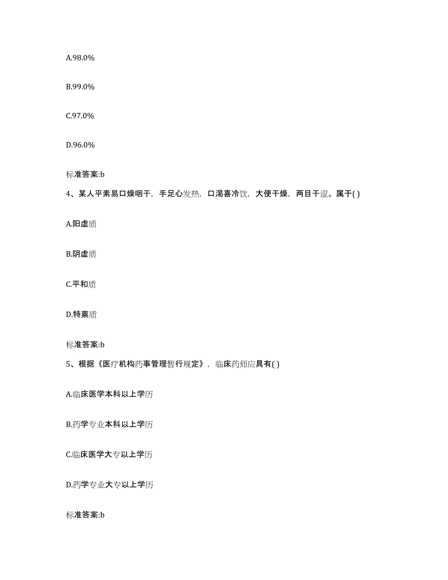 2022-2023年度云南省大理白族自治州执业药师继续教育考试测试卷(含答案)_第2页