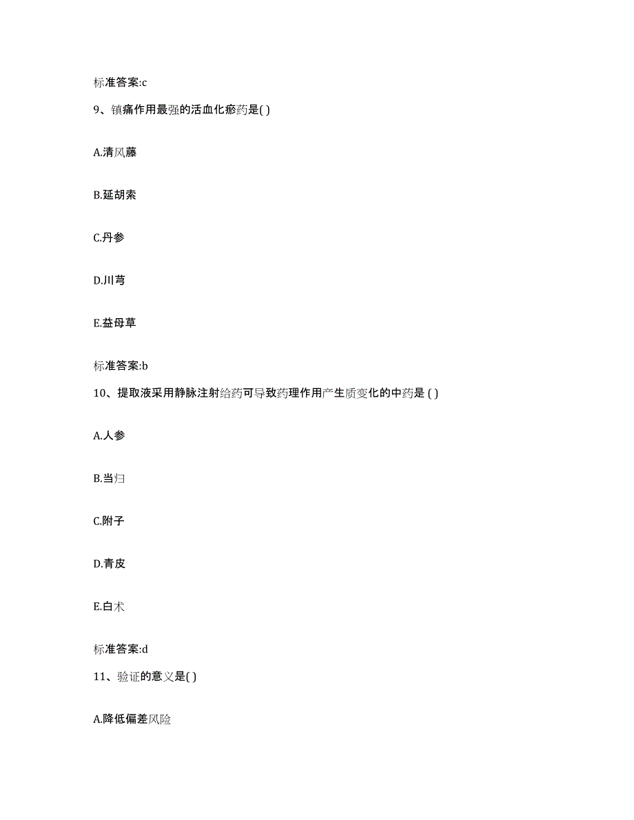 2022-2023年度四川省达州市宣汉县执业药师继续教育考试能力测试试卷A卷附答案_第4页