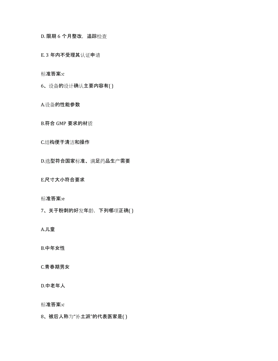 2023-2024年度河北省邢台市桥西区执业药师继续教育考试考前自测题及答案_第3页