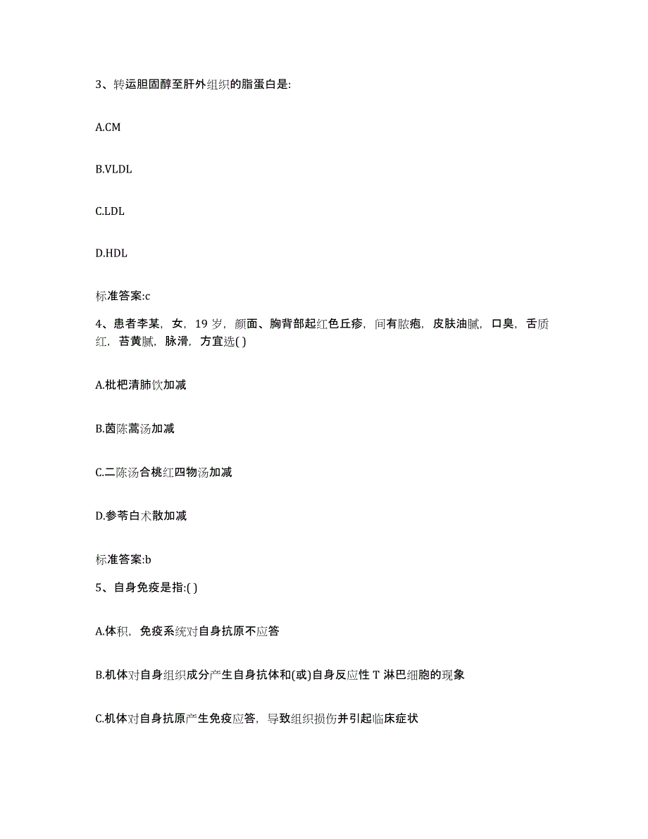 2023-2024年度山西省吕梁市兴县执业药师继续教育考试考前冲刺模拟试卷B卷含答案_第2页