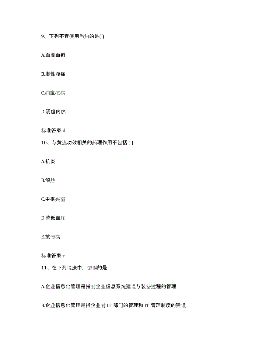 2023-2024年度甘肃省临夏回族自治州临夏市执业药师继续教育考试考前冲刺试卷A卷含答案_第4页