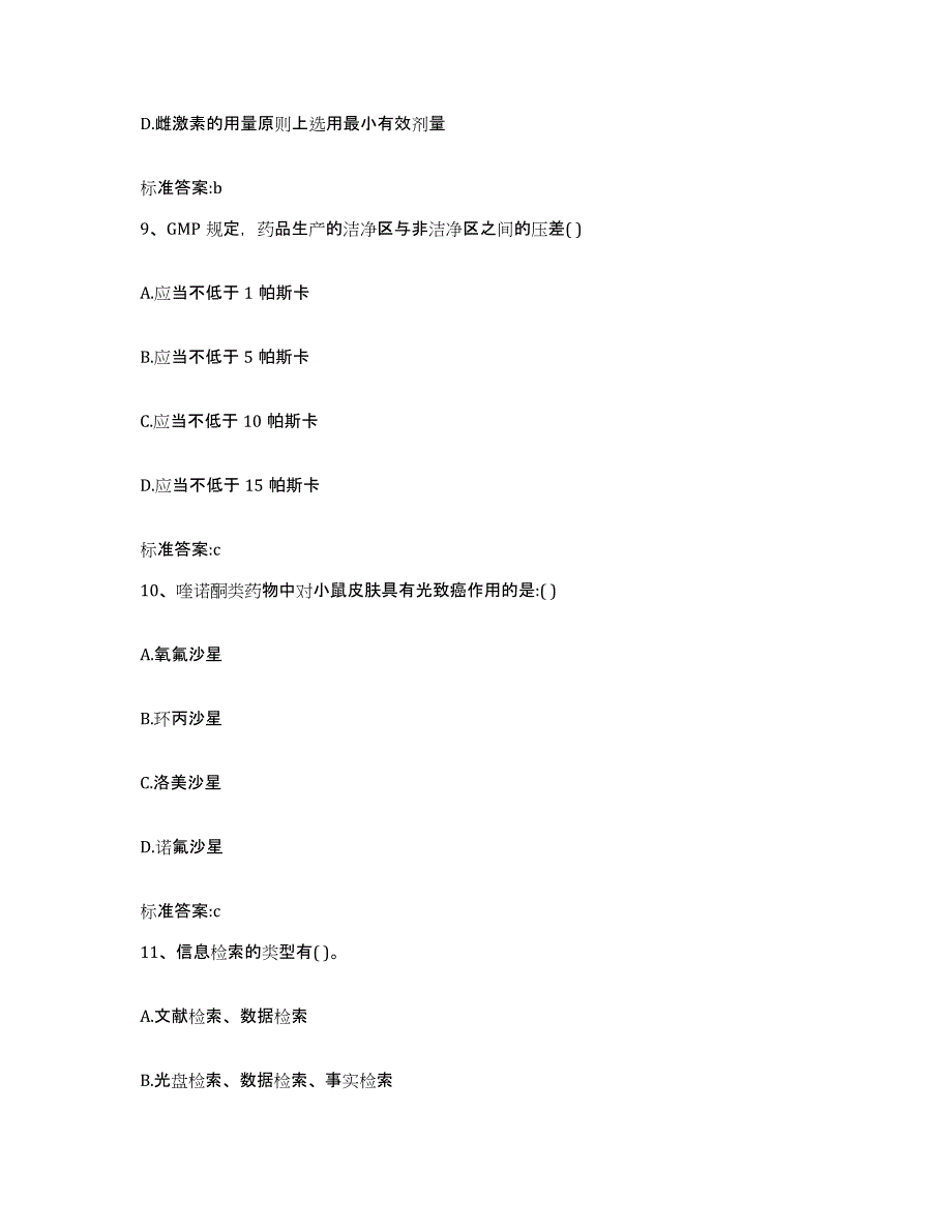 2023-2024年度浙江省杭州市淳安县执业药师继续教育考试考试题库_第4页