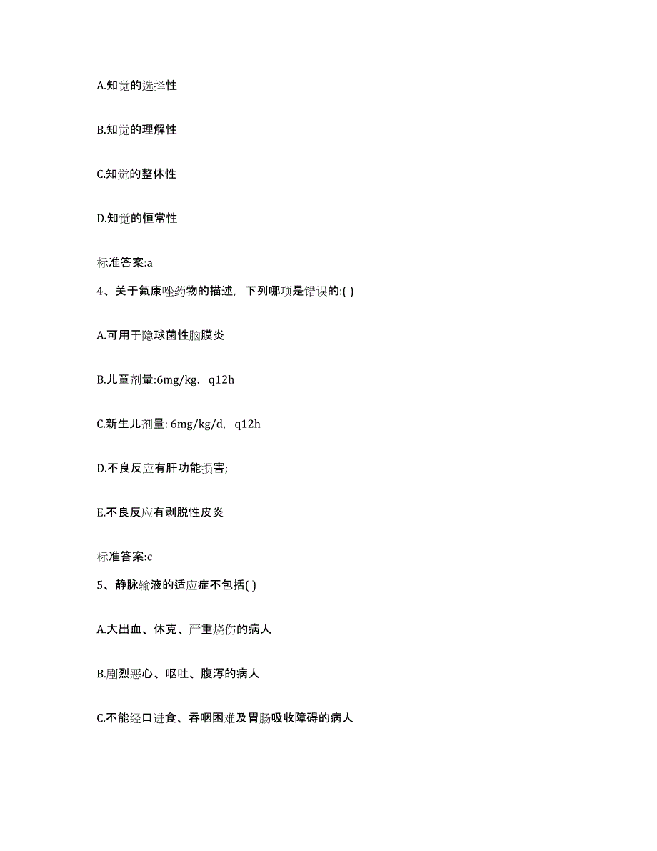 2023-2024年度江苏省执业药师继续教育考试通关题库(附答案)_第2页