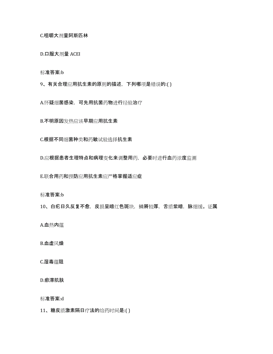 2023-2024年度江苏省执业药师继续教育考试通关题库(附答案)_第4页