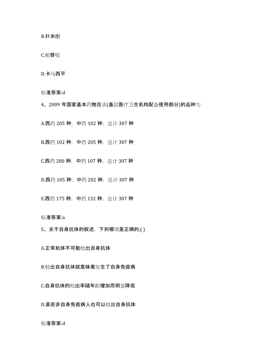 2023-2024年度辽宁省铁岭市昌图县执业药师继续教育考试综合检测试卷B卷含答案_第2页