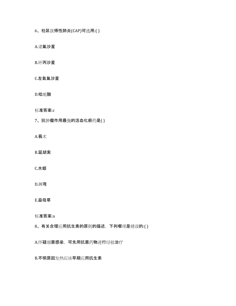 2023-2024年度辽宁省铁岭市昌图县执业药师继续教育考试综合检测试卷B卷含答案_第3页