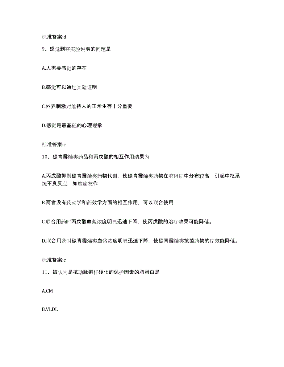 2023-2024年度黑龙江省伊春市乌马河区执业药师继续教育考试测试卷(含答案)_第4页