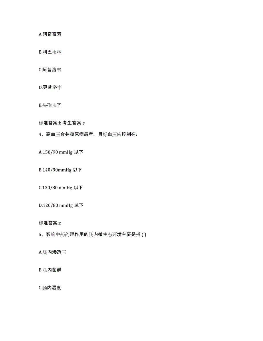 2023-2024年度山东省东营市东营区执业药师继续教育考试综合练习试卷B卷附答案_第2页