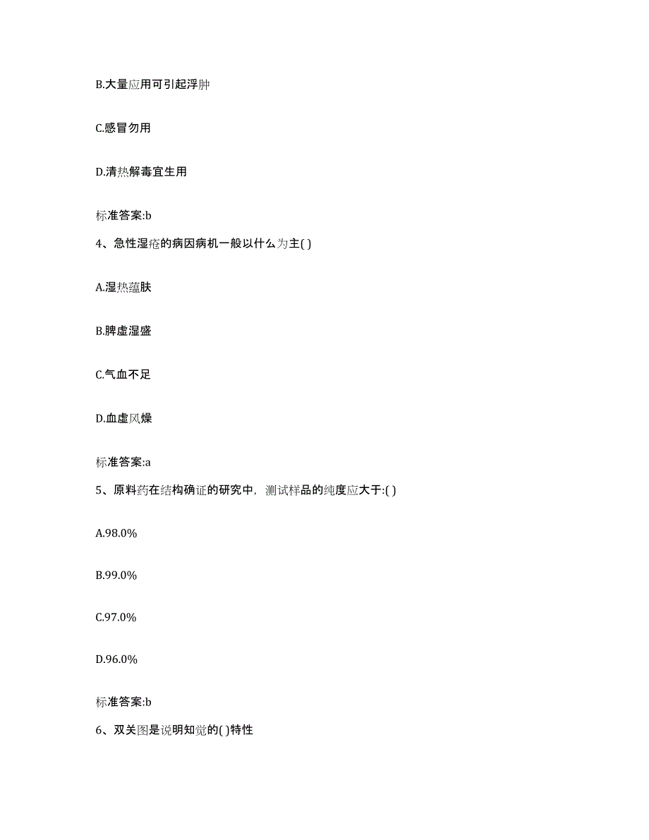 2023-2024年度河北省张家口市下花园区执业药师继续教育考试能力提升试卷A卷附答案_第2页