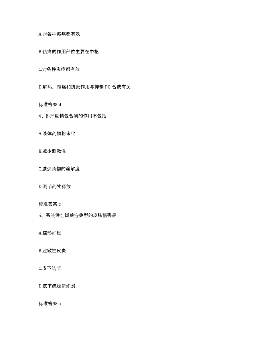 2023-2024年度江苏省宿迁市泗阳县执业药师继续教育考试每日一练试卷A卷含答案_第2页