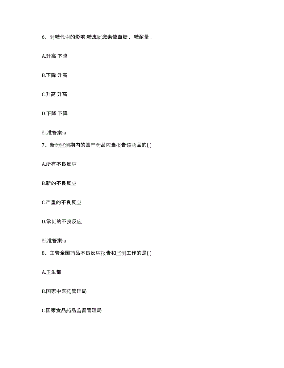 2023-2024年度江苏省宿迁市泗阳县执业药师继续教育考试每日一练试卷A卷含答案_第3页