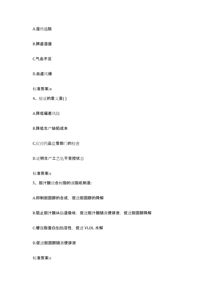 2023-2024年度陕西省延安市洛川县执业药师继续教育考试过关检测试卷A卷附答案_第2页