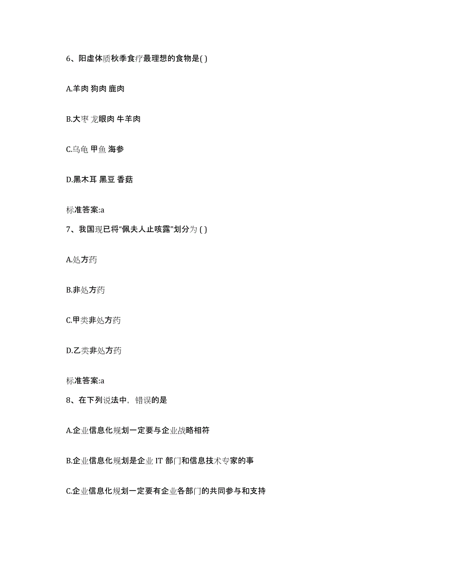 2023-2024年度陕西省延安市洛川县执业药师继续教育考试过关检测试卷A卷附答案_第3页