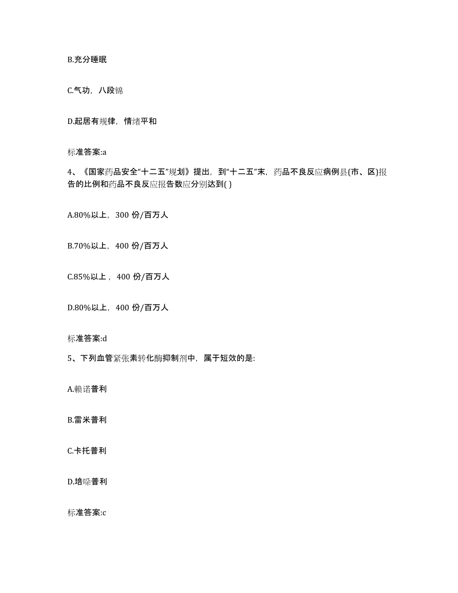 2022-2023年度上海市县崇明县执业药师继续教育考试考试题库_第2页