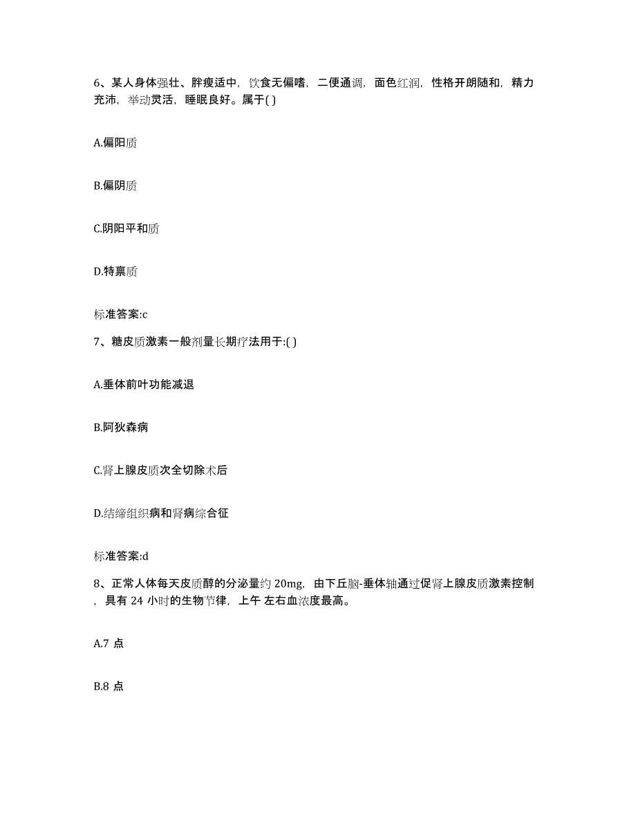 2022-2023年度上海市县崇明县执业药师继续教育考试考试题库_第3页