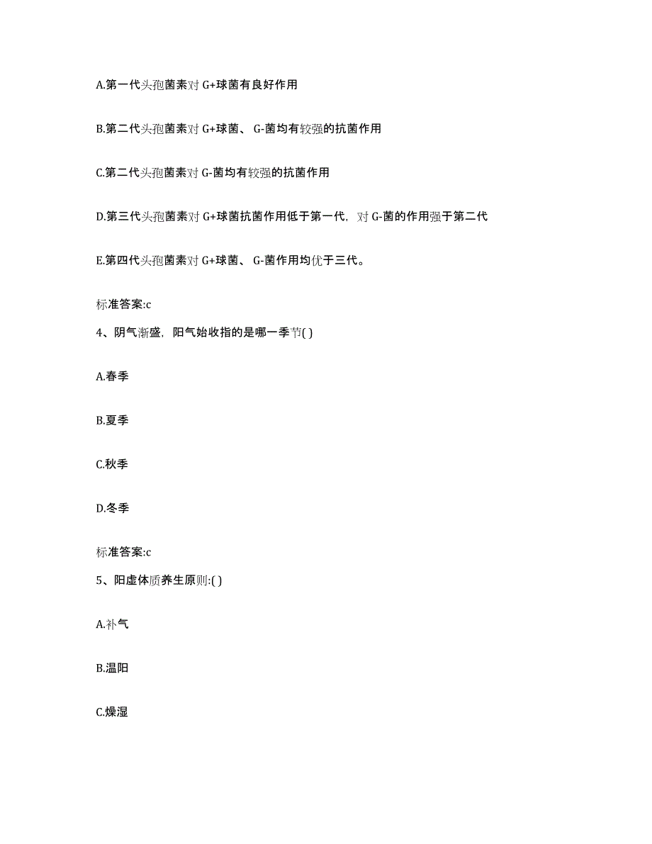 2023-2024年度河南省南阳市西峡县执业药师继续教育考试能力提升试卷A卷附答案_第2页