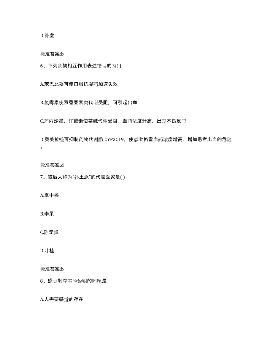 2023-2024年度河南省南阳市西峡县执业药师继续教育考试能力提升试卷A卷附答案_第3页