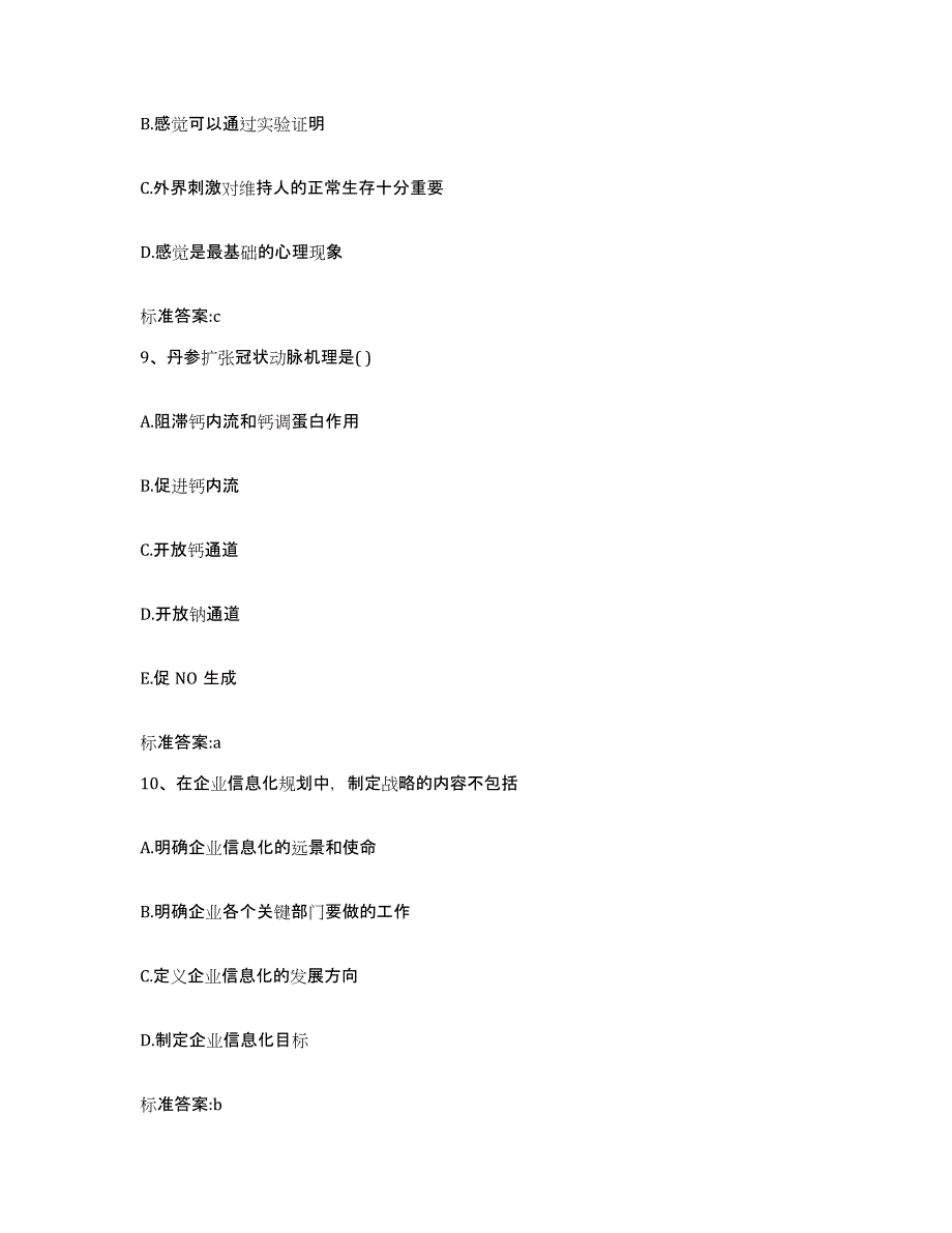 2023-2024年度河南省南阳市西峡县执业药师继续教育考试能力提升试卷A卷附答案_第4页