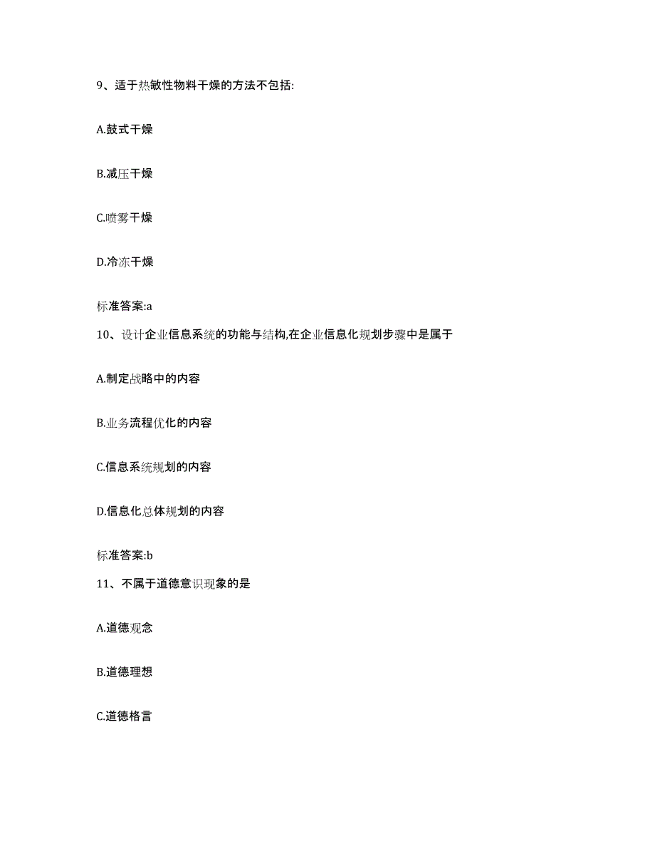 2023-2024年度浙江省杭州市上城区执业药师继续教育考试每日一练试卷B卷含答案_第4页