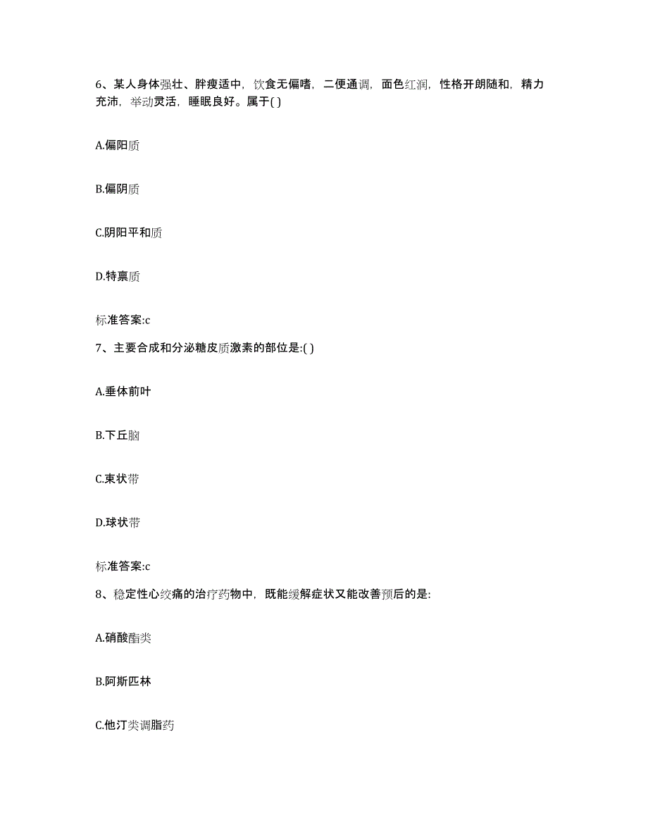 2023-2024年度江西省上饶市广丰县执业药师继续教育考试真题附答案_第3页