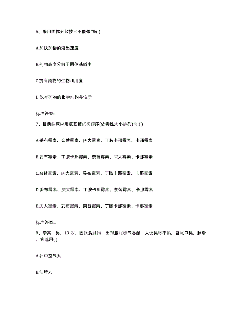 2023-2024年度贵州省黔西南布依族苗族自治州晴隆县执业药师继续教育考试押题练习试卷A卷附答案_第3页