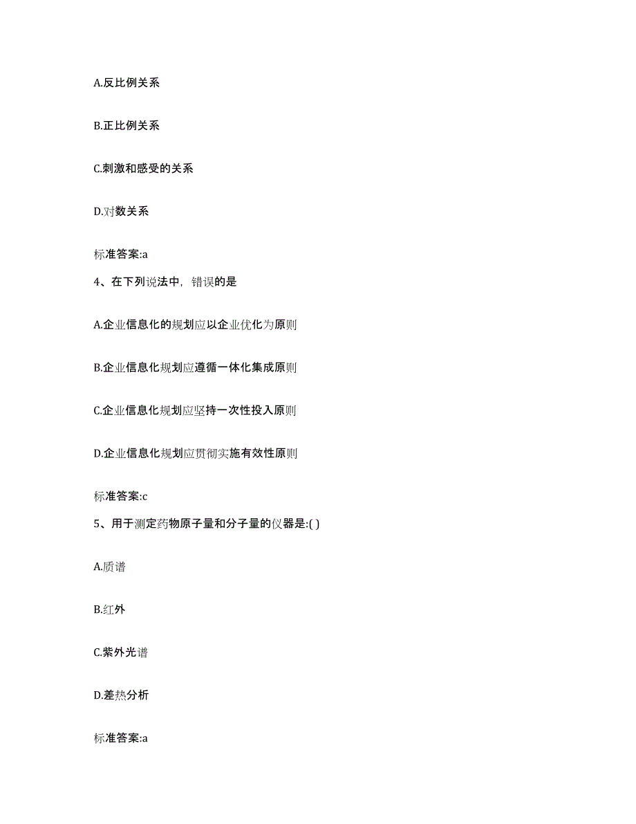 2023-2024年度贵州省六盘水市执业药师继续教育考试每日一练试卷B卷含答案_第2页