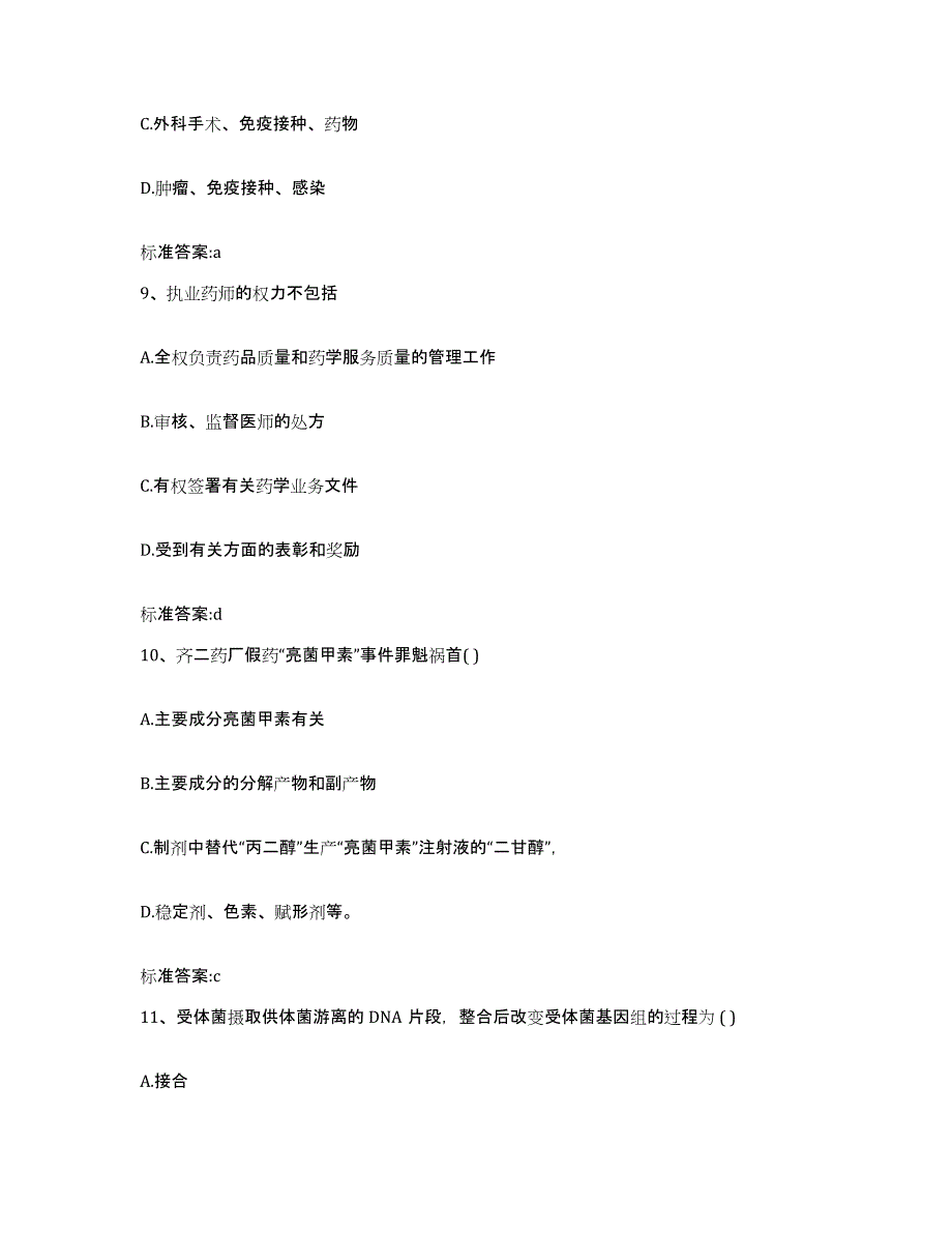 2023-2024年度贵州省六盘水市执业药师继续教育考试每日一练试卷B卷含答案_第4页