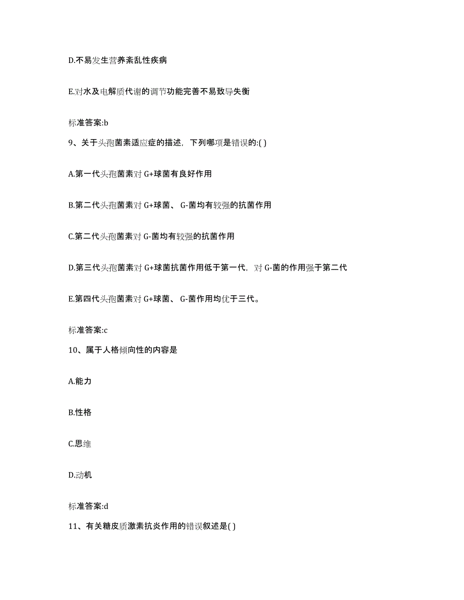 2023-2024年度湖北省宜昌市宜都市执业药师继续教育考试题库附答案（基础题）_第4页