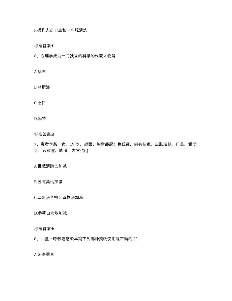 2023-2024年度甘肃省白银市会宁县执业药师继续教育考试考前冲刺模拟试卷A卷含答案_第3页