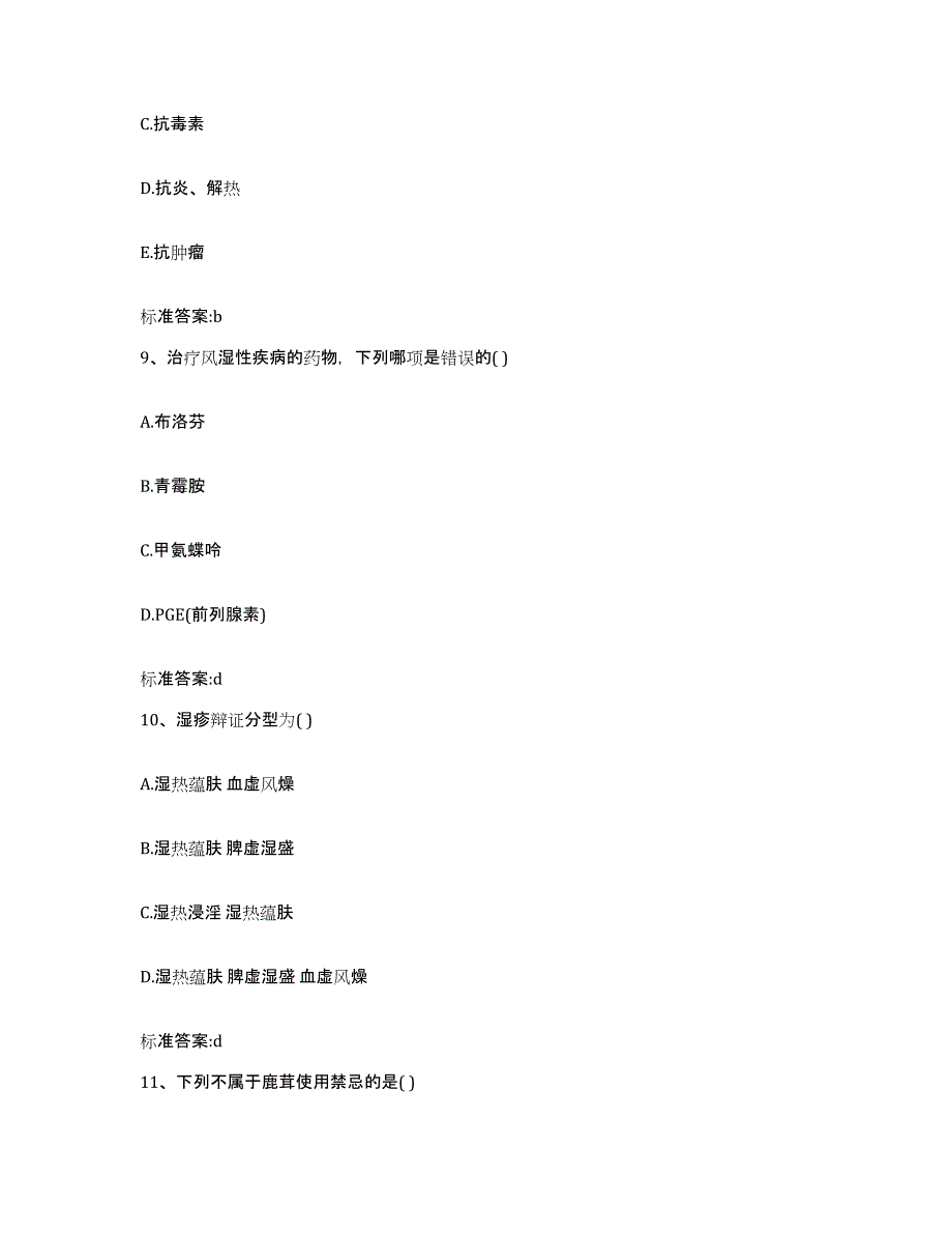 2022-2023年度吉林省松原市执业药师继续教育考试模拟考试试卷A卷含答案_第4页