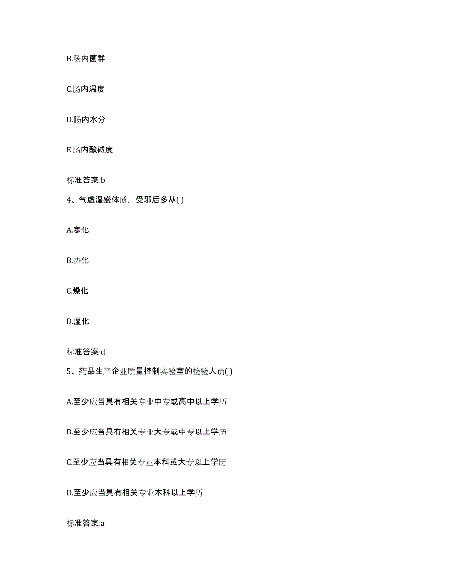 2023-2024年度山东省威海市荣成市执业药师继续教育考试全真模拟考试试卷B卷含答案_第2页